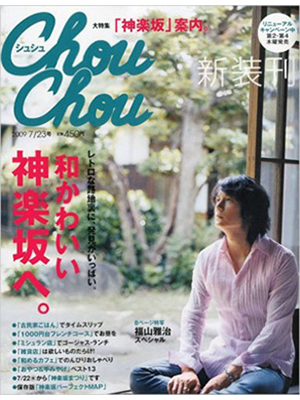ChouChou (シュシュ) 2009年 7/23号