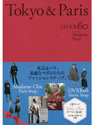 Tokyo & Paris OVER 60 Madame Snap 2巻セット